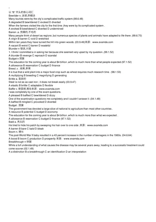 大学英语六级核心单词必备“B”开头