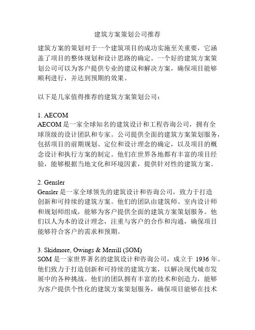 建筑方案策划公司推荐
