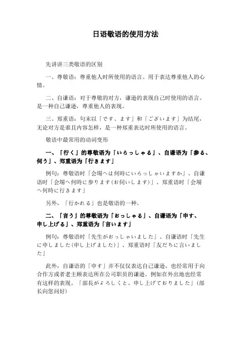 日语敬语的使用方法