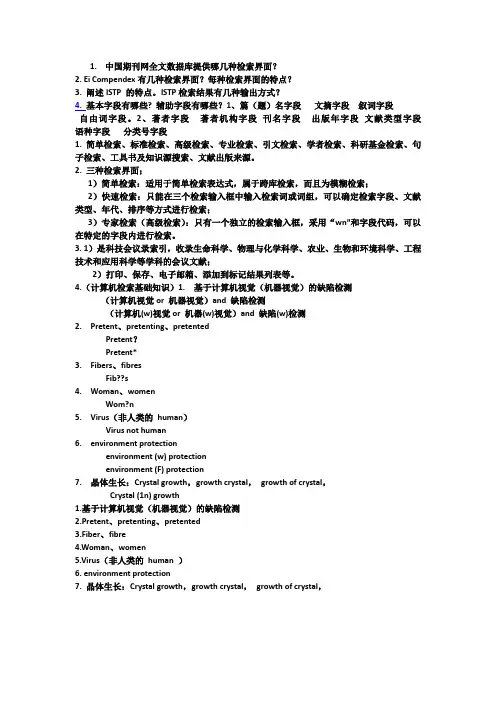 中国期刊网全文数据库提供哪几种检索界面