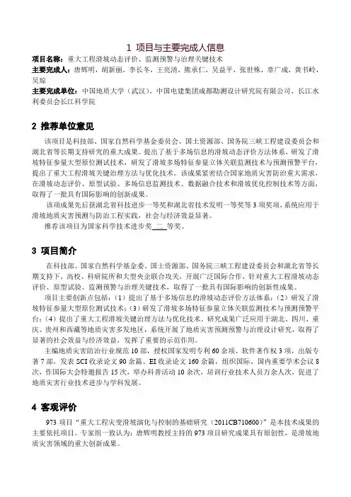 1 项目与主要完成人信息