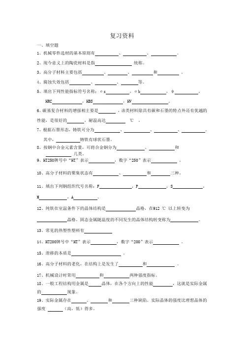工程材料与应用复习资料(1) - 副本