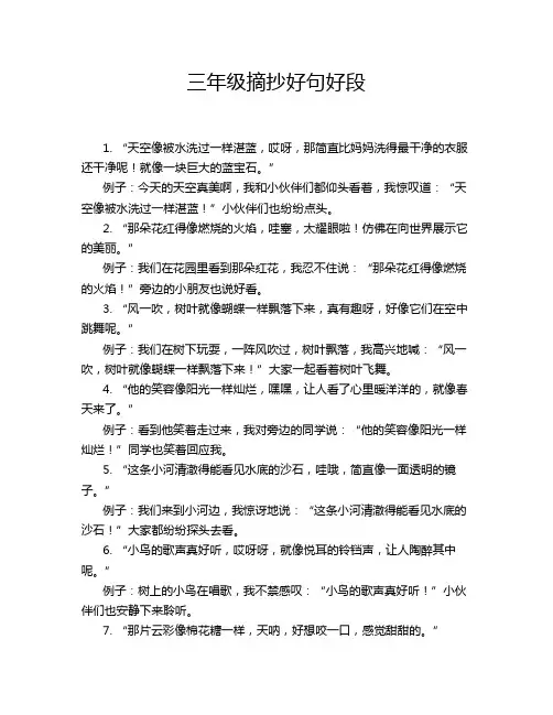 三年级摘抄好句好段