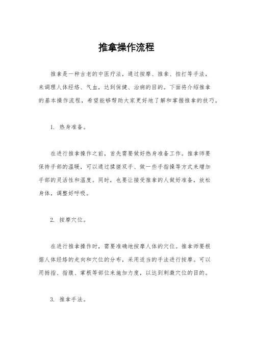 推拿操作流程