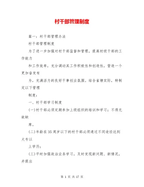 村干部管理制度