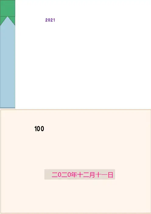 2021消防工程师综合能力100个必背考点总结(下篇50-100)
