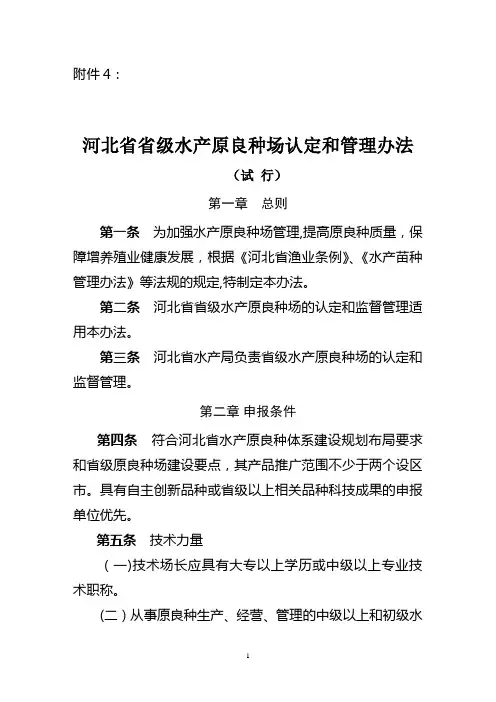 国家级水产原良种场管理办法
