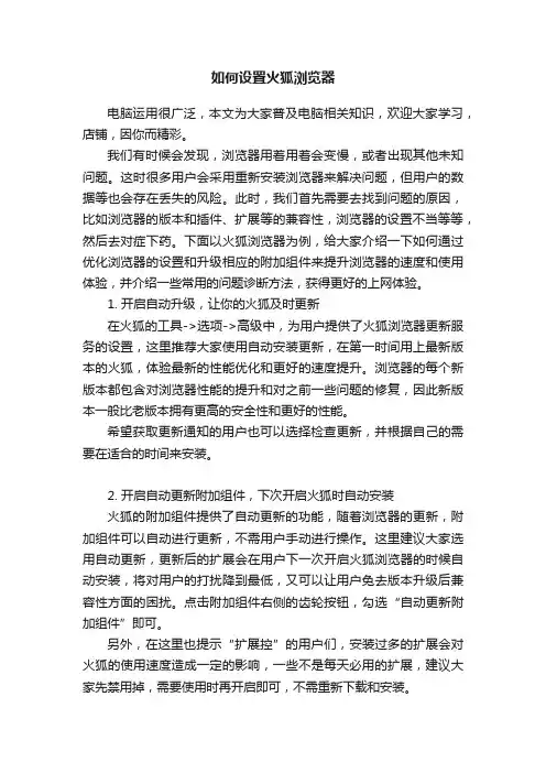 如何设置火狐浏览器