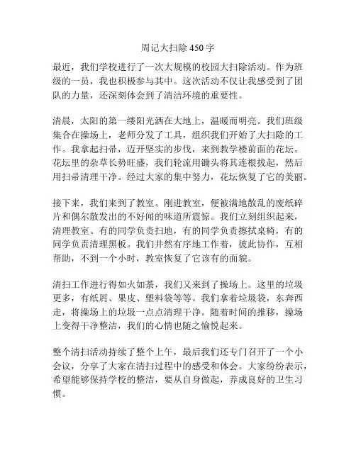 周记大扫除450字