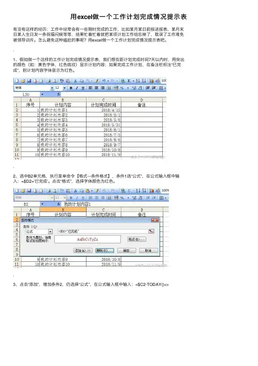 用excel做一个工作计划完成情况提示表