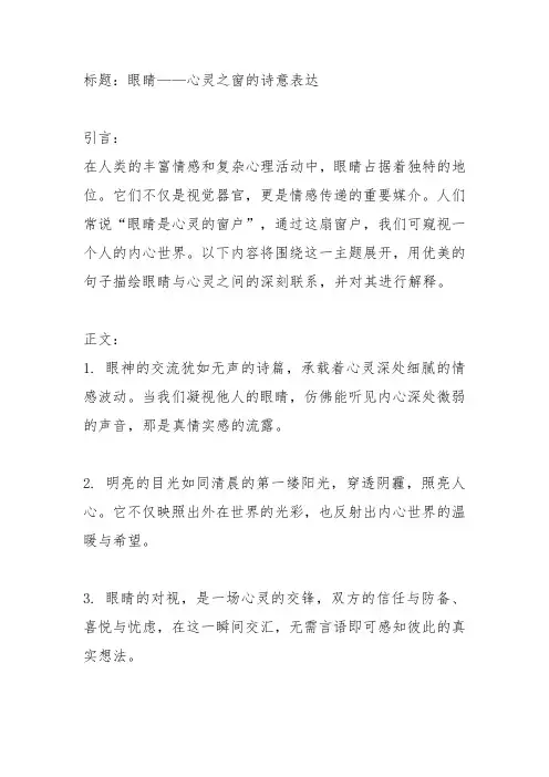 眼睛是心灵的窗户的优美的句子