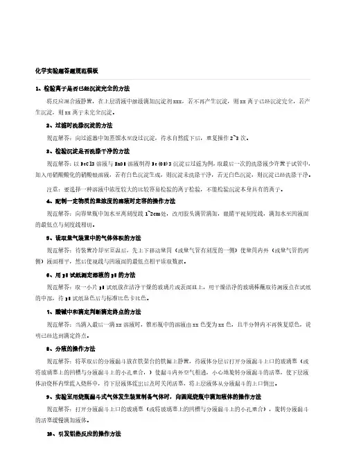 【推荐】高考化学实验题答题模板全归纳