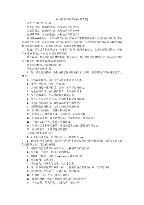 社团招新创意文案(经典5篇)
