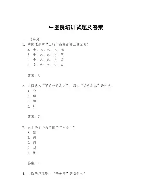 中医院培训试题及答案
