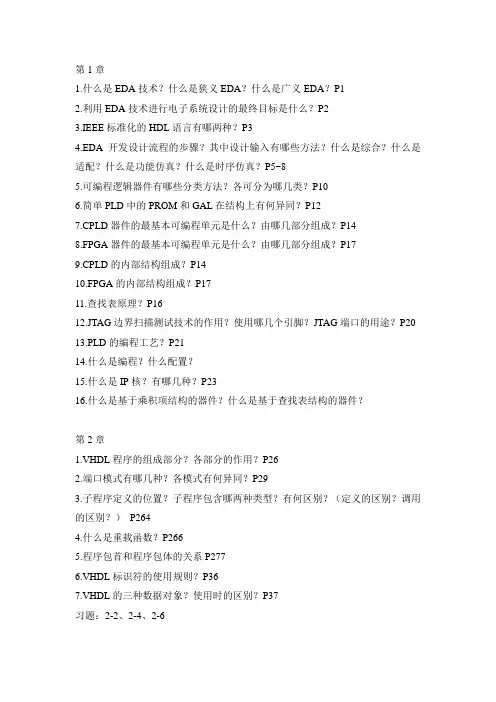EDA复习提纲(电气)
