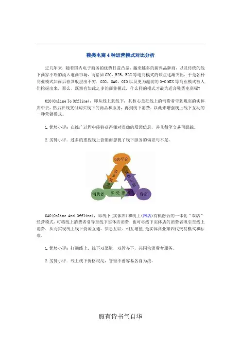 鞋类电商4种运营模式对比分析