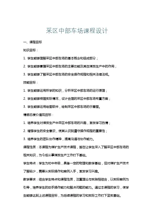 采区中部车场课程设计