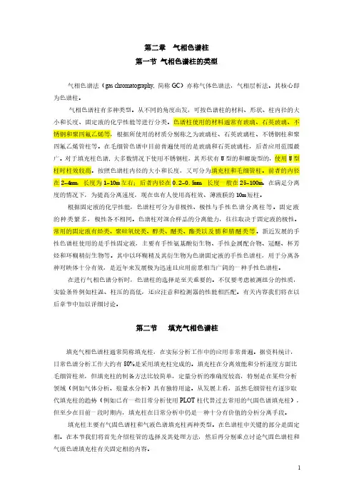 气相色谱柱填充柱,毛细管柱