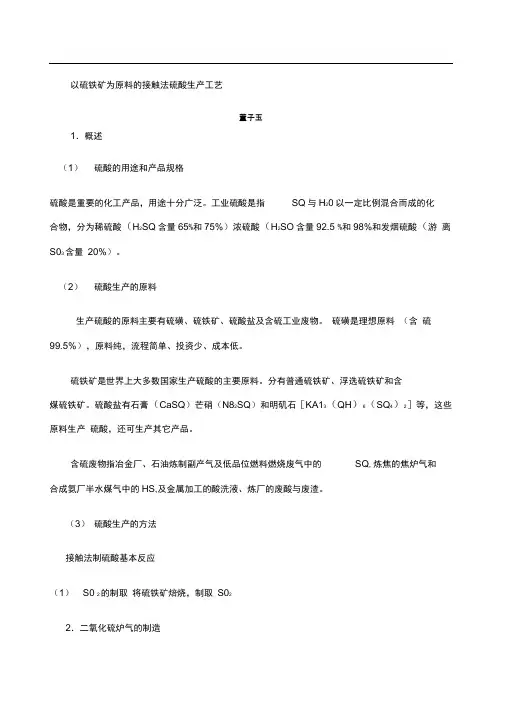 硫酸生产方法
