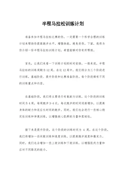 半程马拉松训练计划