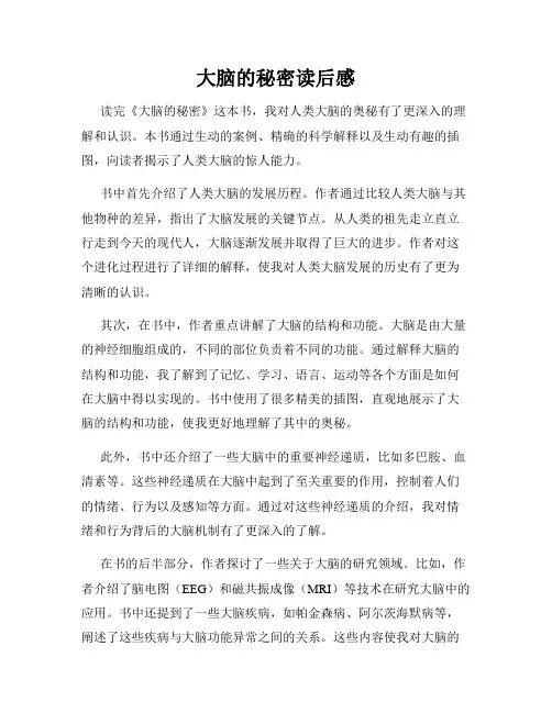 大脑的秘密读后感