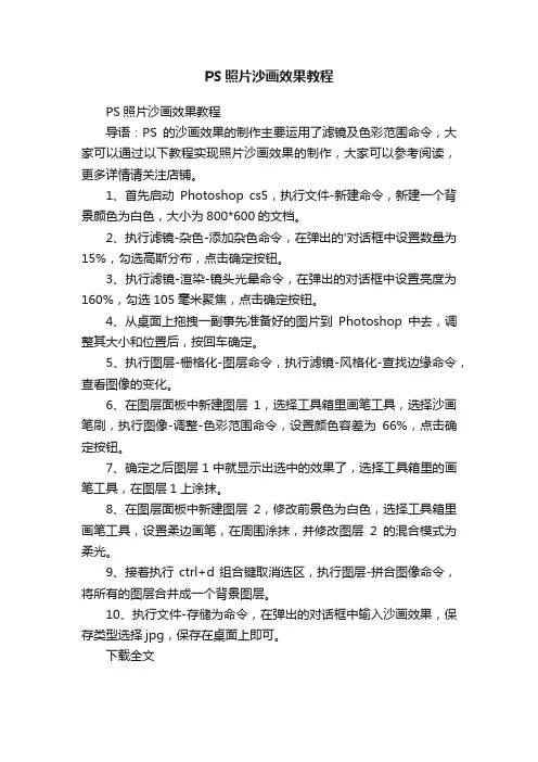 PS照片沙画效果教程