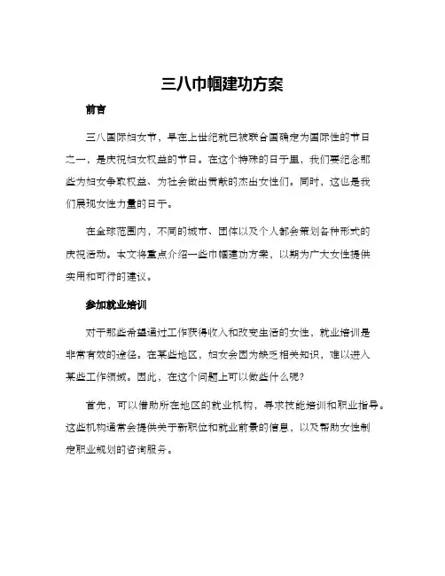 三八巾帼建功方案