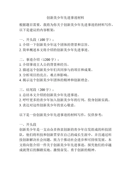 创新美少年先进事迹材料