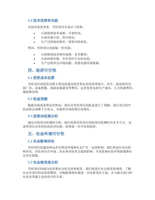 芳烃项目可行性研究报告