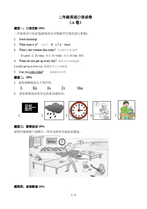 二年级英语口语试卷