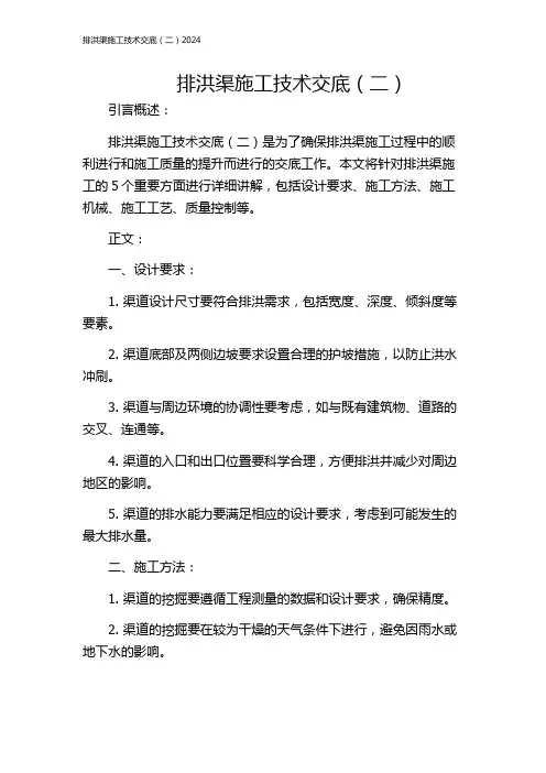 排洪渠施工技术交底(二)2024