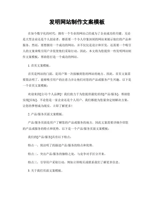 发明网站制作文案模板