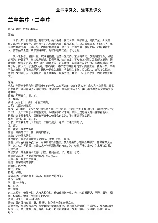 兰亭序原文、注释及译文