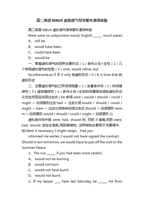 高二英语M6U4虚拟语气导学案牛津译林版