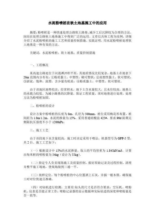 水泥粉喷桩在软土地基施工中的应用
