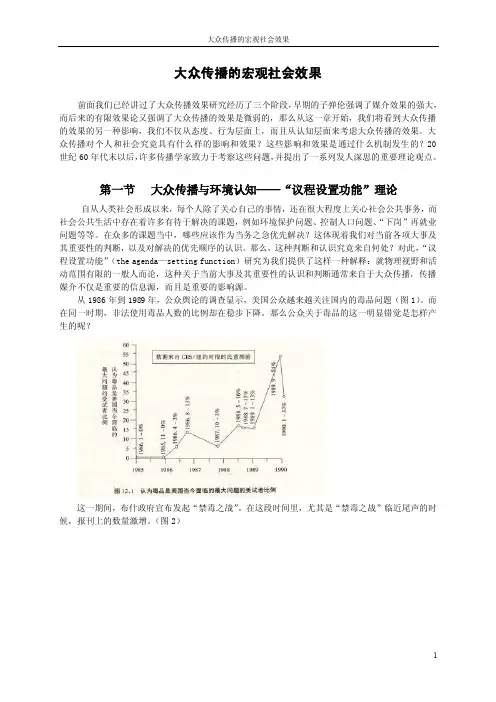大众传播的宏观社会效果