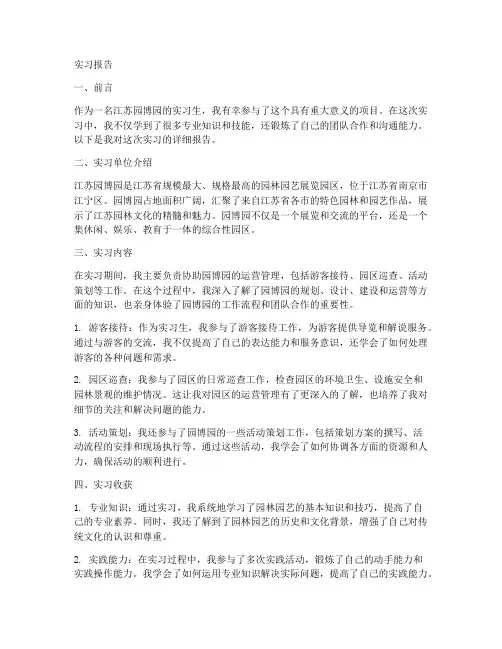 江苏园博园实习报告