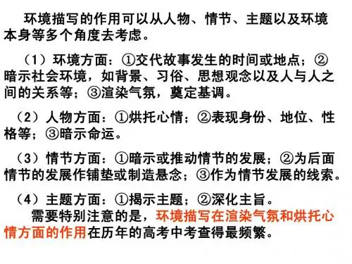 环境描写的作用