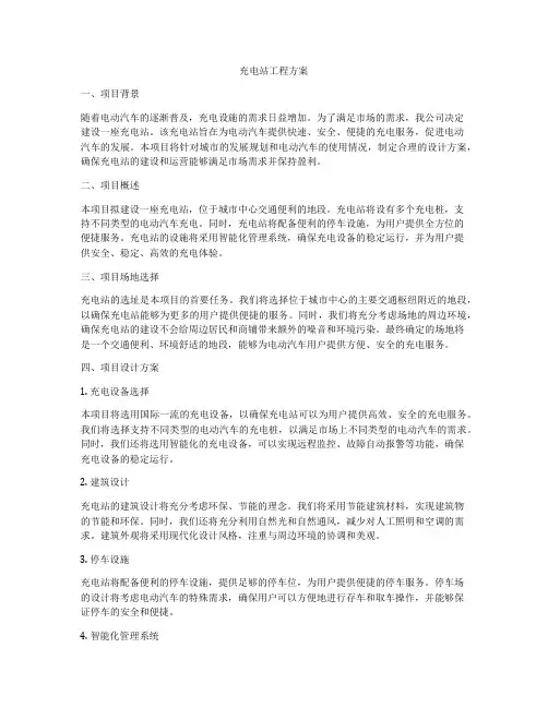 充电站工程方案