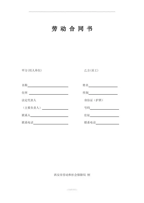 万科劳动合同书