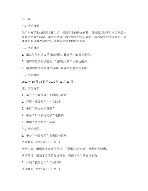 语文课外活动教研记录(3篇)