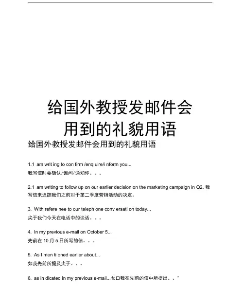给国外教授发邮件会用到的礼貌用语教学文案