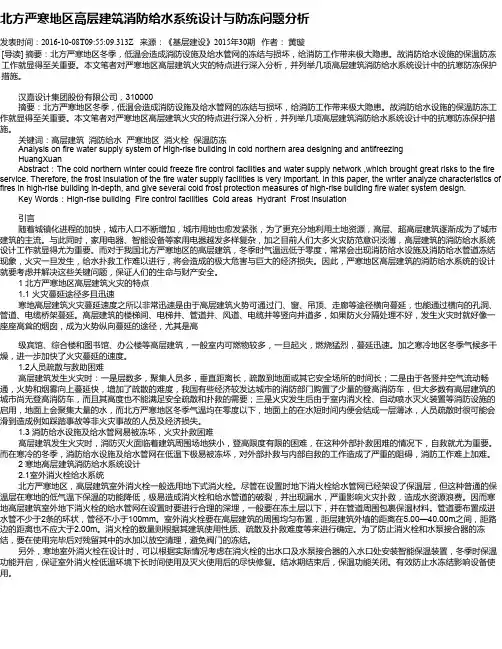 北方严寒地区高层建筑消防给水系统设计与防冻问题分析