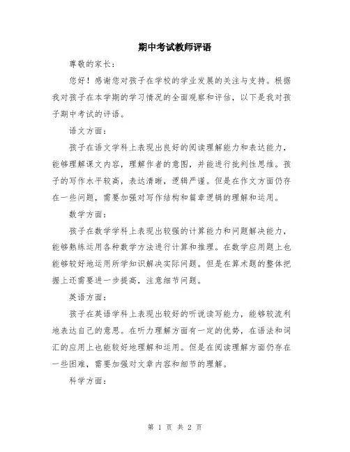 期中考试教师评语