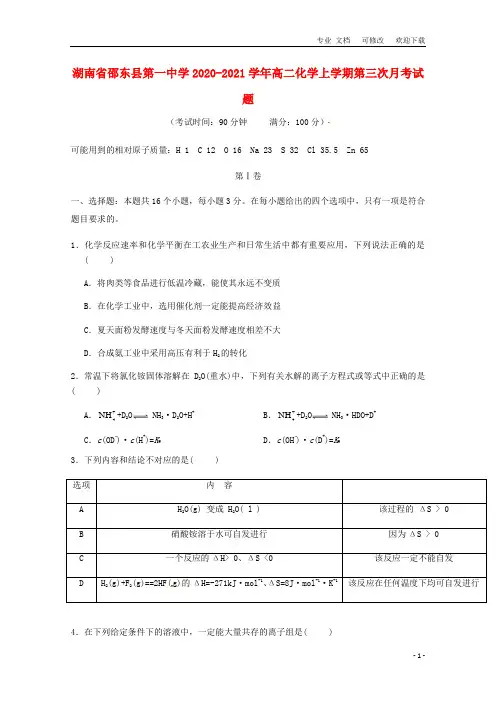 湖南省第一中学2020-2021学年高二化学上学期第三次月考试题