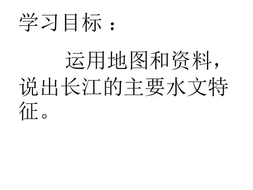 长江特征与作用1