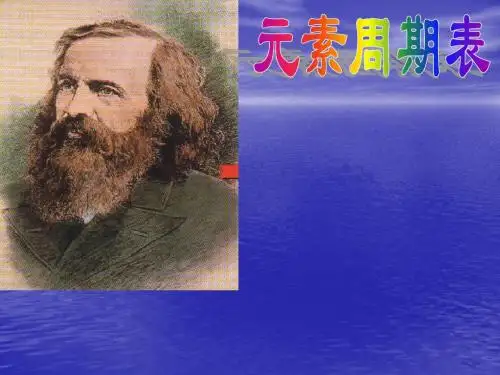 《元素周期表》