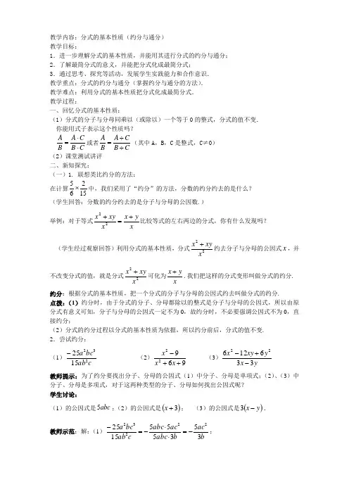 分式的基本性质(约分与通分教案)