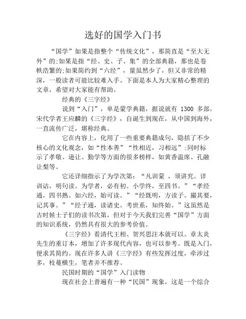 选好的国学入门书