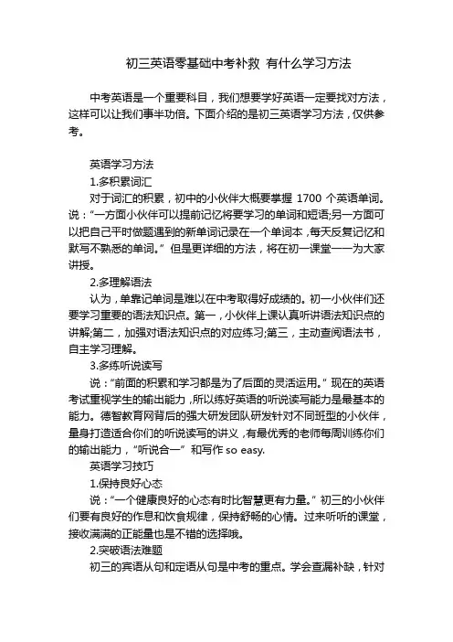 初三英语零基础中考补救 有什么学习方法_1